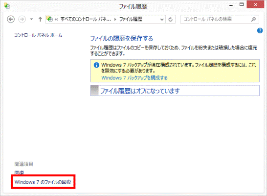 Windows7のファイルの回復