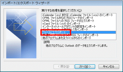 「ファイルにエクスポート」をクリック