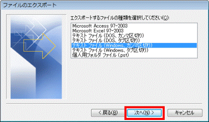 「次へ」ボタンをクリック