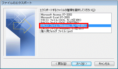 「テキスト ファイル (Windows、カンマ区切り)」をクリック