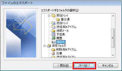 「次へ」ボタンをクリック