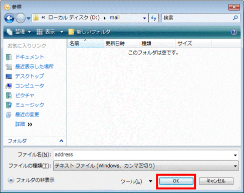 「OK」ボタンをクリック