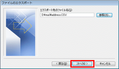 「次へ」ボタンをクリック