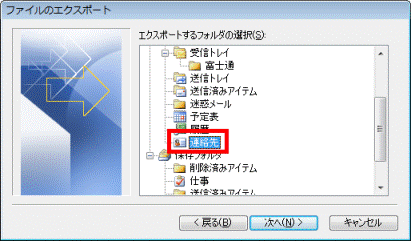 「連絡先」をクリック