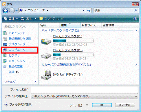 「コンピュータ」をクリック