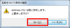 「はい」ボタンをクリック