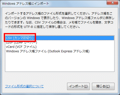 「CSV(カンマ区切り)」をクリック