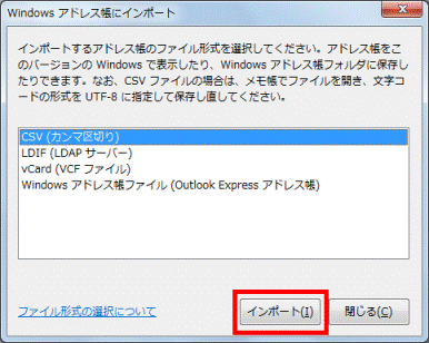 「インポート」ボタンをクリック