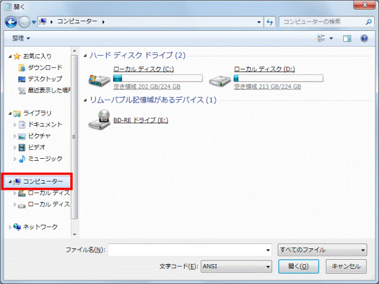 「コンピューター」をクリック