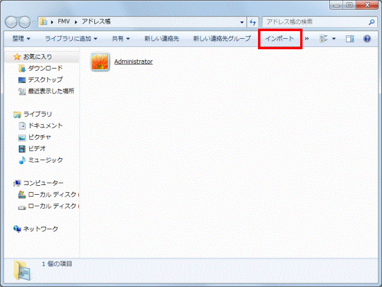 「インポート」をクリック