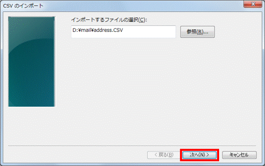 「次へ」ボタンをクリック