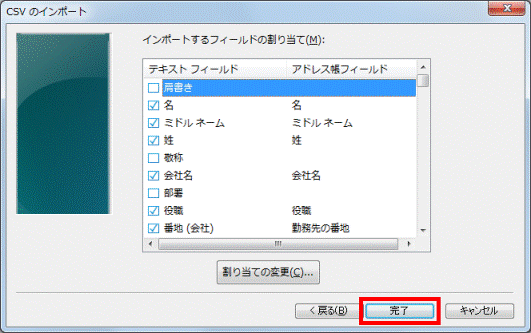 「完了」ボタンをクリック
