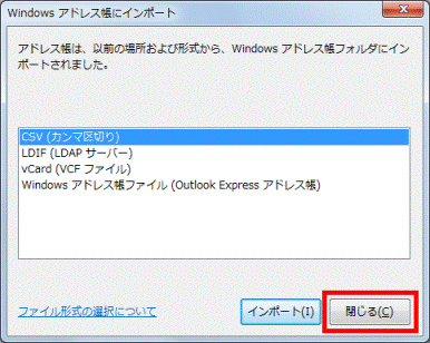 「閉じる」ボタンをクリック