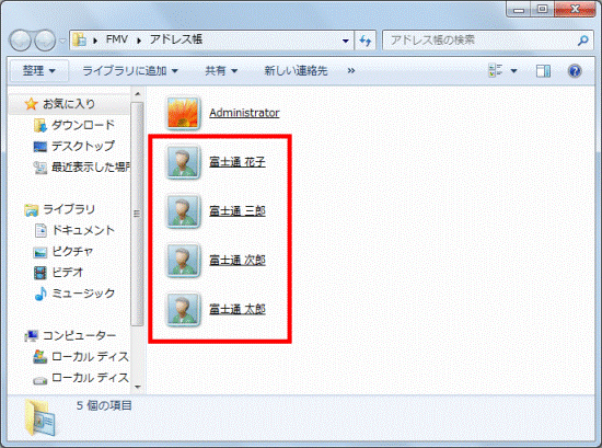 連絡先が移行されたことを確認