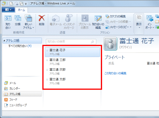 連絡先がインポートされていることを確認