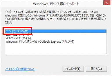 CSV(カンマ区切り)