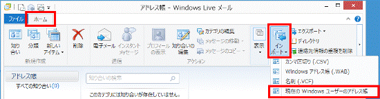 現在のWindowsユーザーのアドレス帳