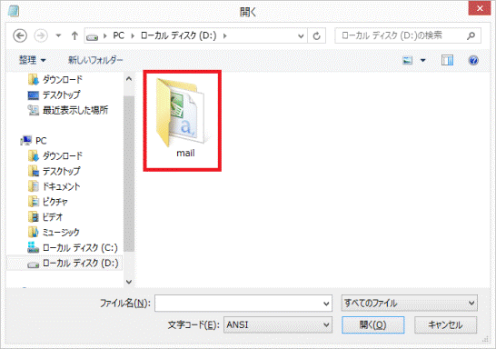 連絡先を保存したフォルダー