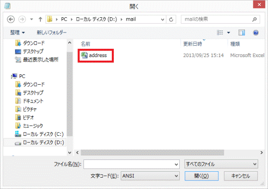 インポートする連絡先ファイル
