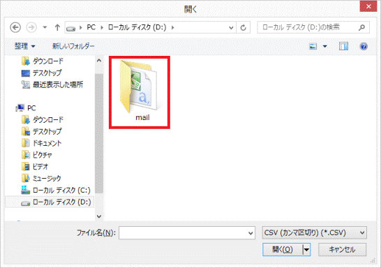 連絡先ファイルを保存したフォルダー