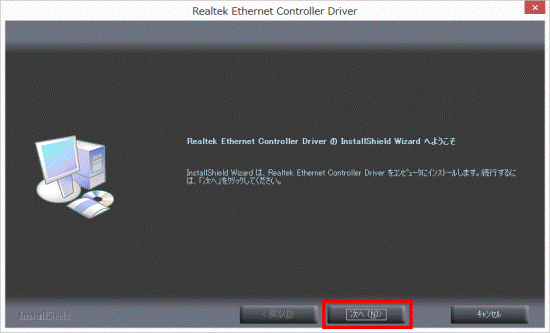 「次へ」ボタンをクリック