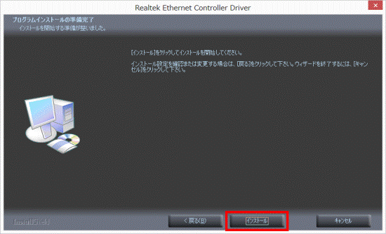 「インストール」ボタンをクリック