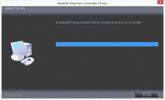 インストール中