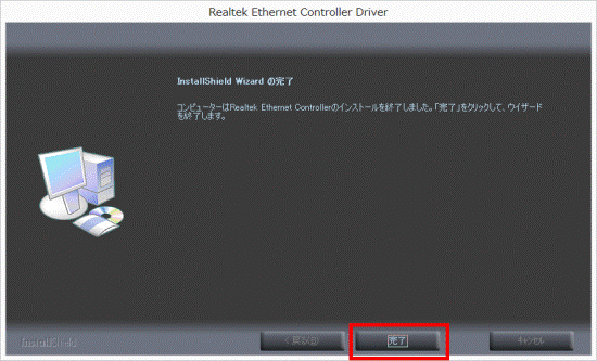 「完了」ボタンをクリック