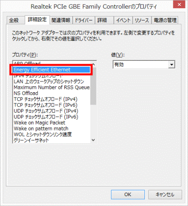 「Energy Efficient Ethernet」をクリック