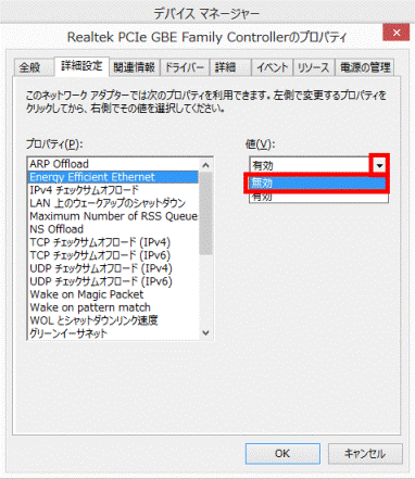 「無効」をクリック