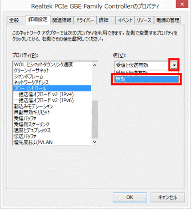 「無効」をクリック