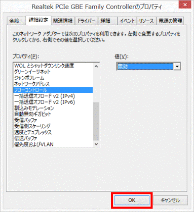 「OK」ボタンをクリック