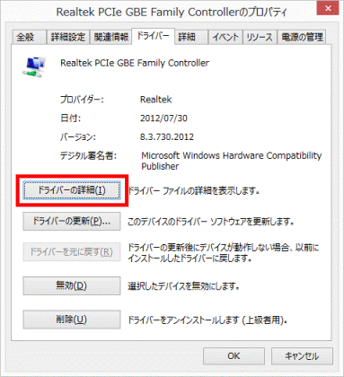 「ドライバーの詳細」ボタンをクリック