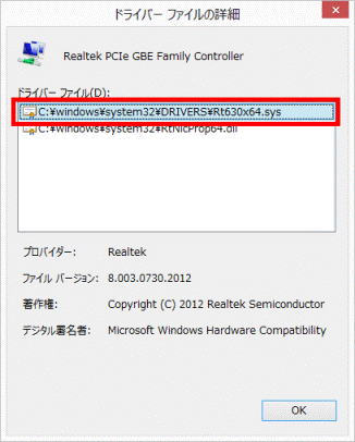 「C:Windowssystem32DRIVERSRt630x64.sys」をクリック
