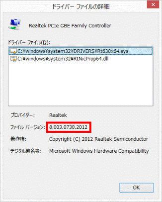 ファイルバージョンを確認