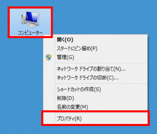 「プロパティ」をクリック