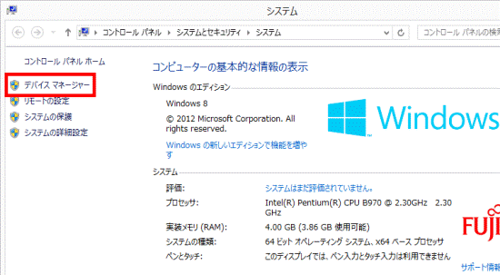 「デバイスマネージャー」をクリック