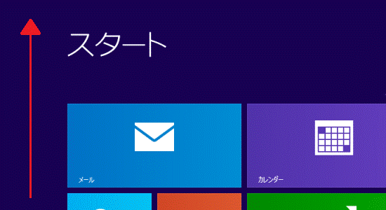 下から上へスワイプ