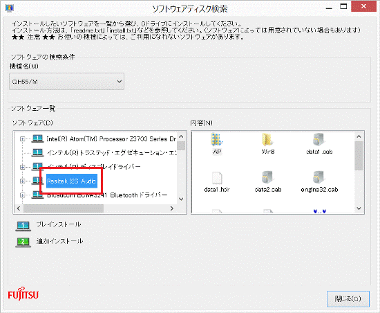 「Realtek I2S Audio」をタップ