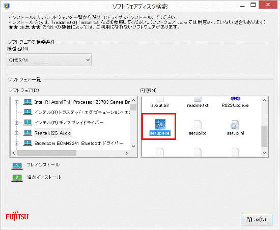 「Setup.exe」をダブルタップ