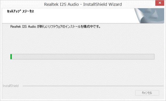 インストール中