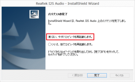 「はい、今すぐコンピューターを再起動します。」をタップ