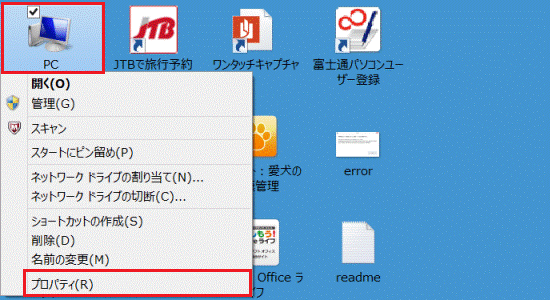 「プロパティ」をタップ