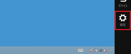 「設定」をクリック
