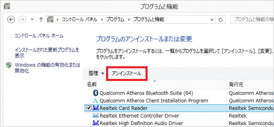 「アンインストール」をクリック