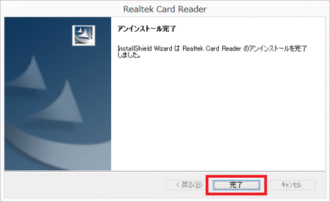 「完了」ボタンをクリック