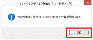 「OK」ボタンをクリック