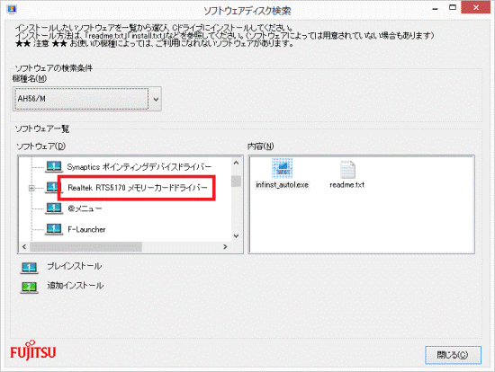 「Realtek RTS5170 メモリーカードドライバー」をクリック