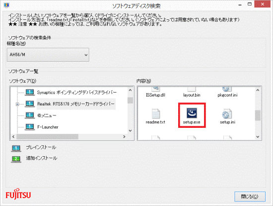 「setup.exe」をダブルクリック