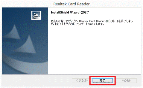 「完了」ボタンをクリック